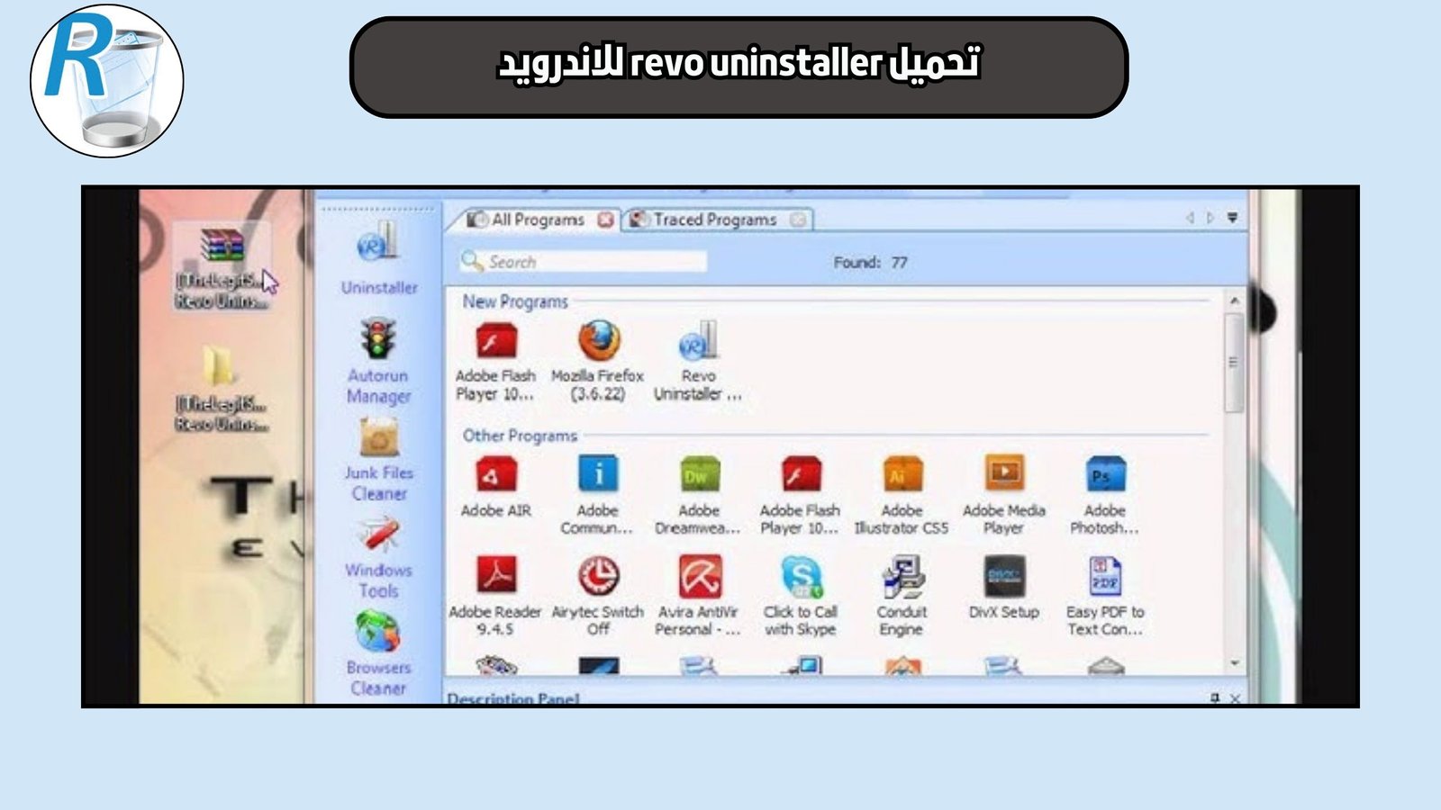 تحميل تطبيق revo uninstaller للاندرويد 2025 اخر اصدار مجانا