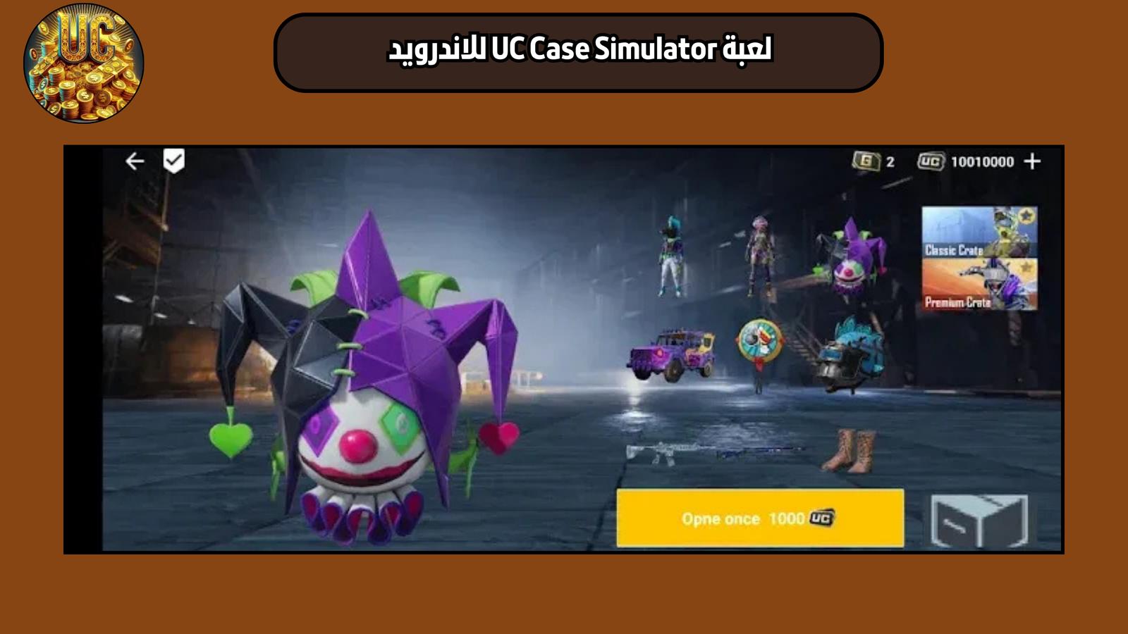 تحميل لعبة UC Case Simulator للاندرويد 2025 اخر اصدار مجانا