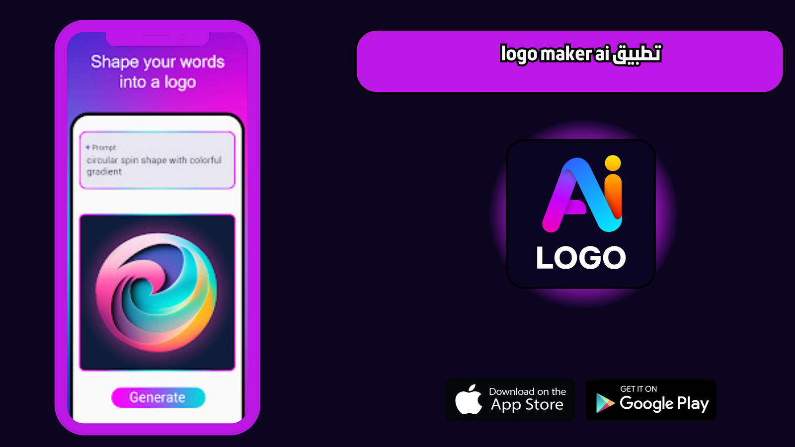 تحميل تطبيق logo maker ai للاندرويد 2025 اخر تحديث مجانا