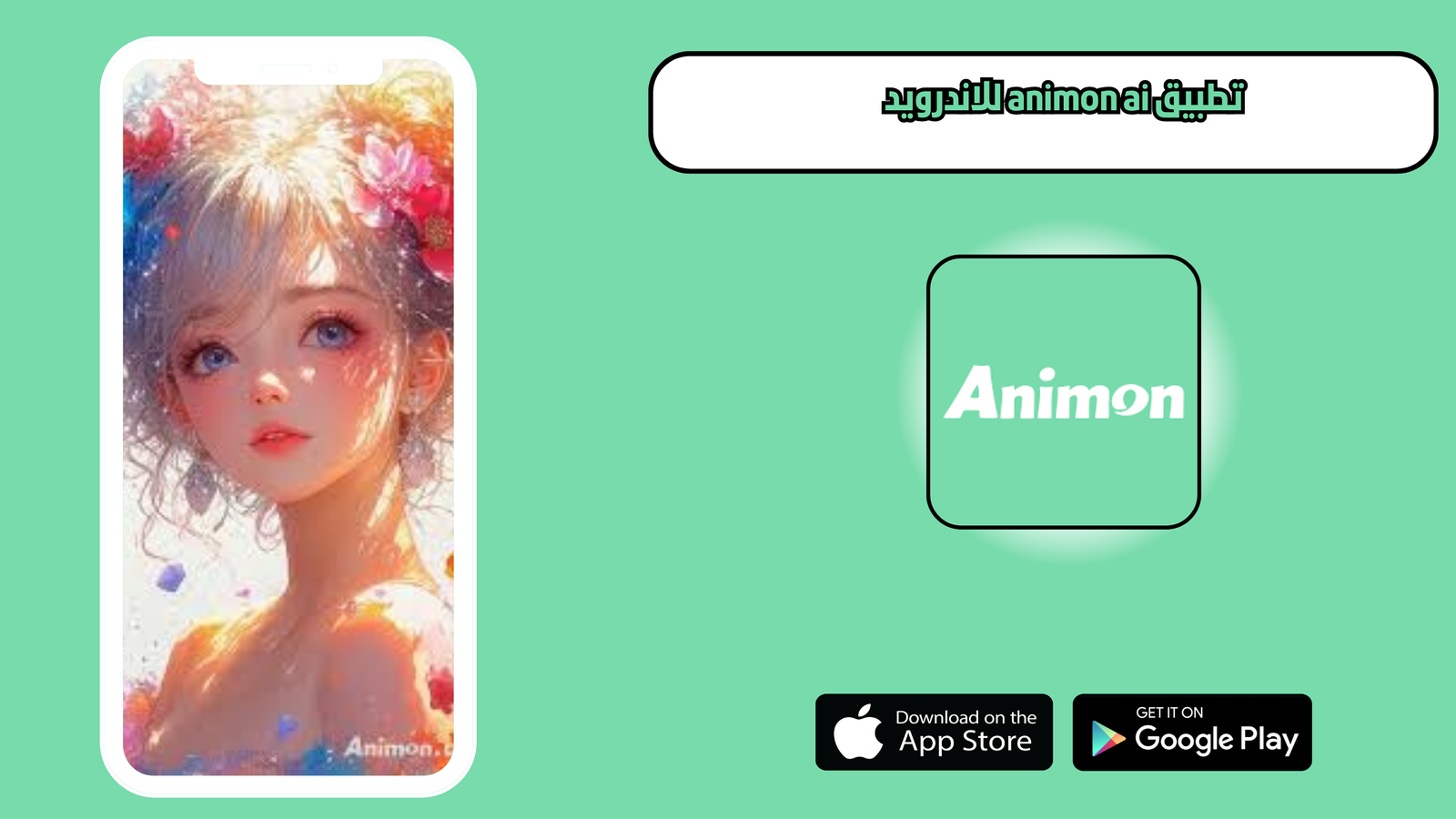 تحميل تطبيق animon ai النسخة الاصلية 2025 للاندرويد اخر اصدار