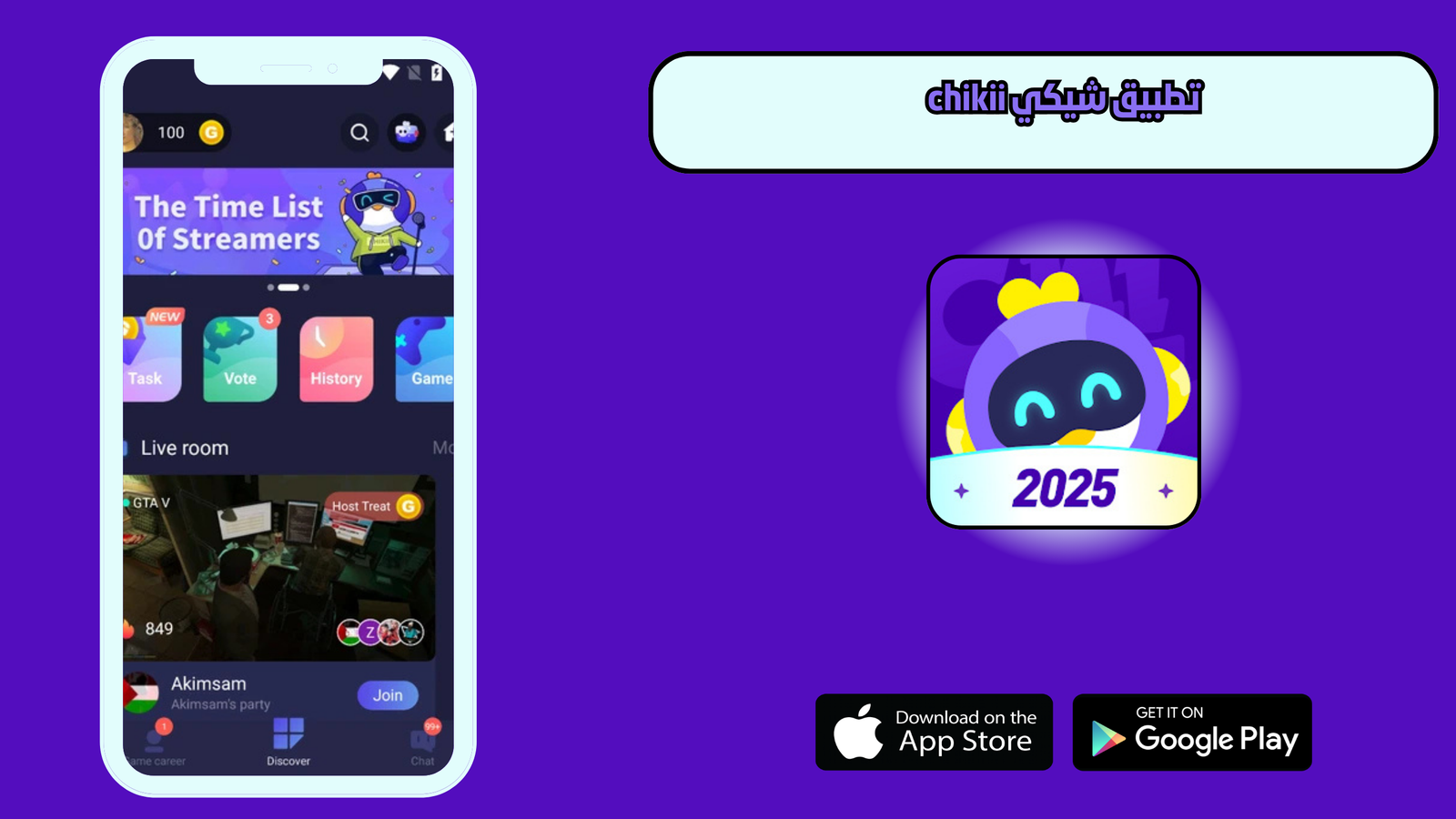 تحميل تطبيق شيكي chikii النسخة الاصلية للاندرويد 2025