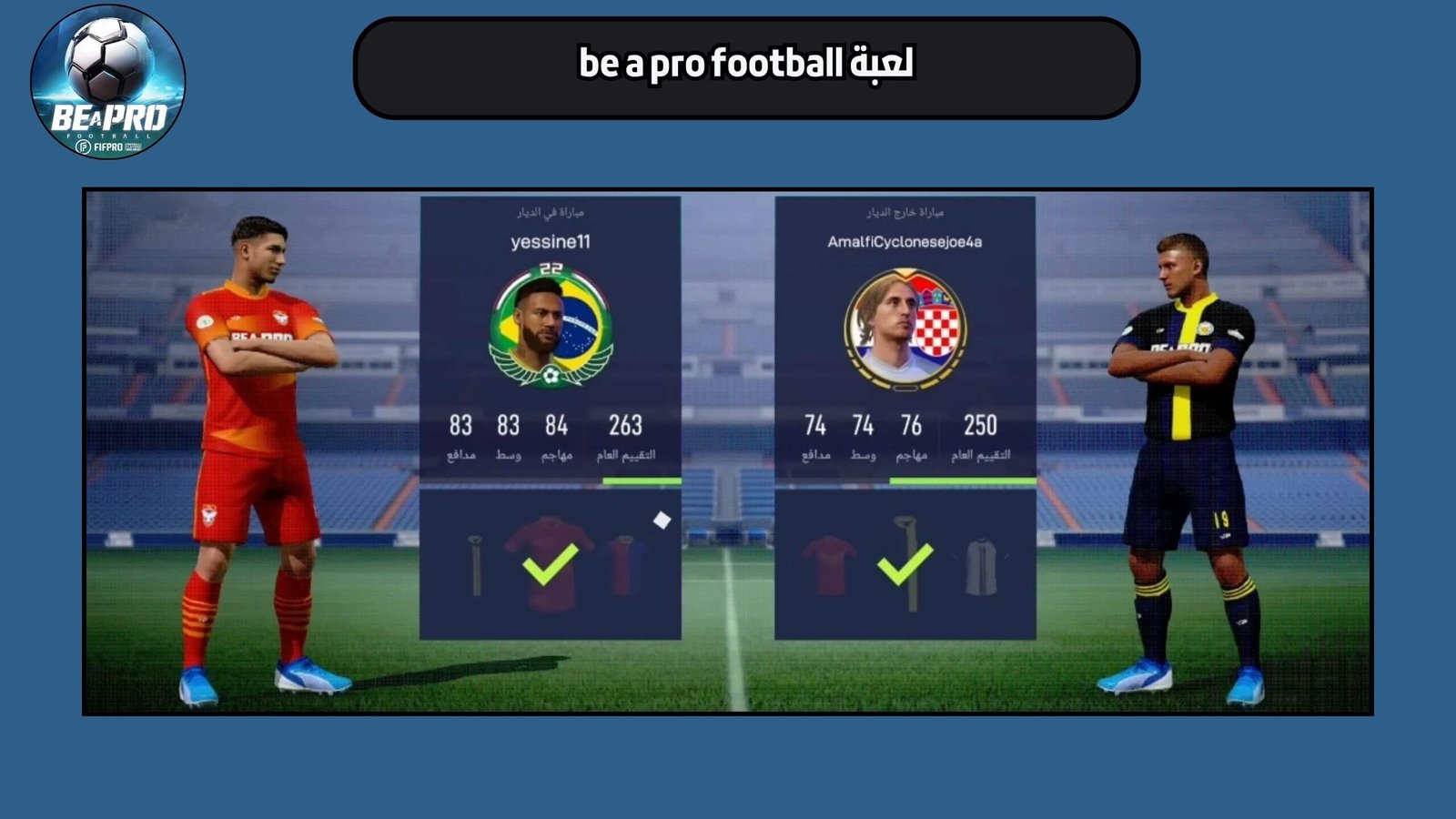 تحميل لعبة be a pro football للاندرويد والايفون 2025 اخر اصدار