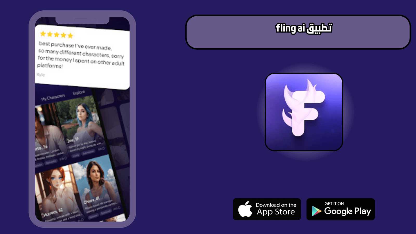 تحميل تطبيق fling ai للاندرويد والايفون 2025 اخر اصدار