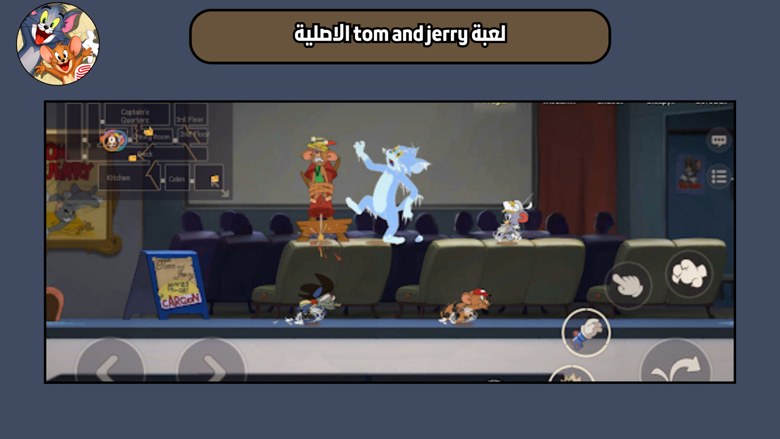 تحميل لعبة tom and jerry النسخة الاصلية 2025 للاندرويد والايفون