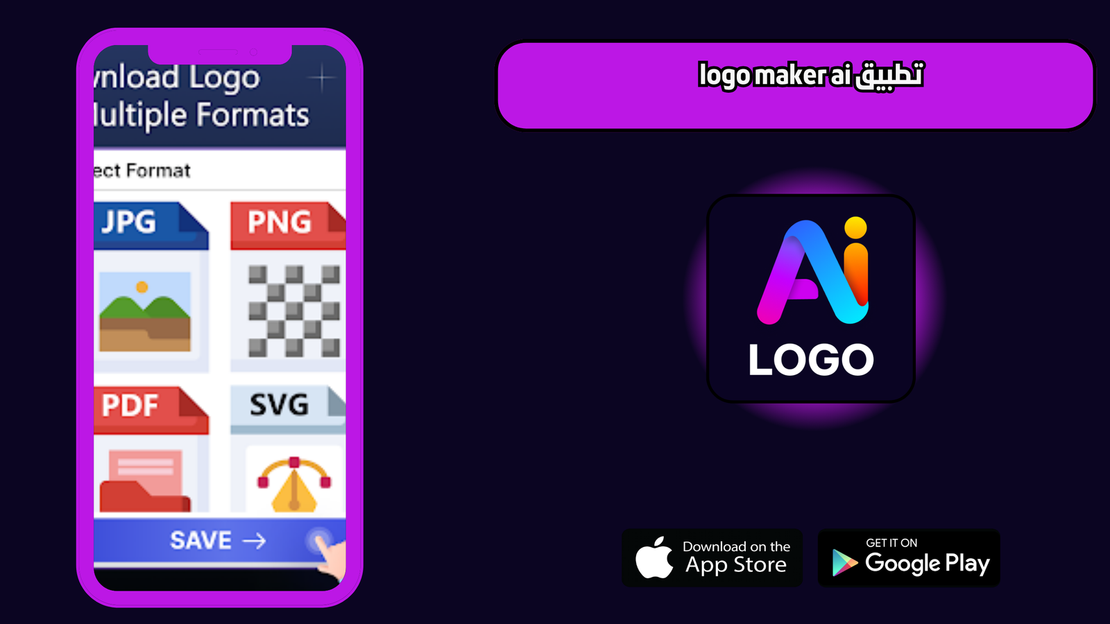 تحميل تطبيق logo maker ai للاندرويد 2025 اخر تحديث مجانا