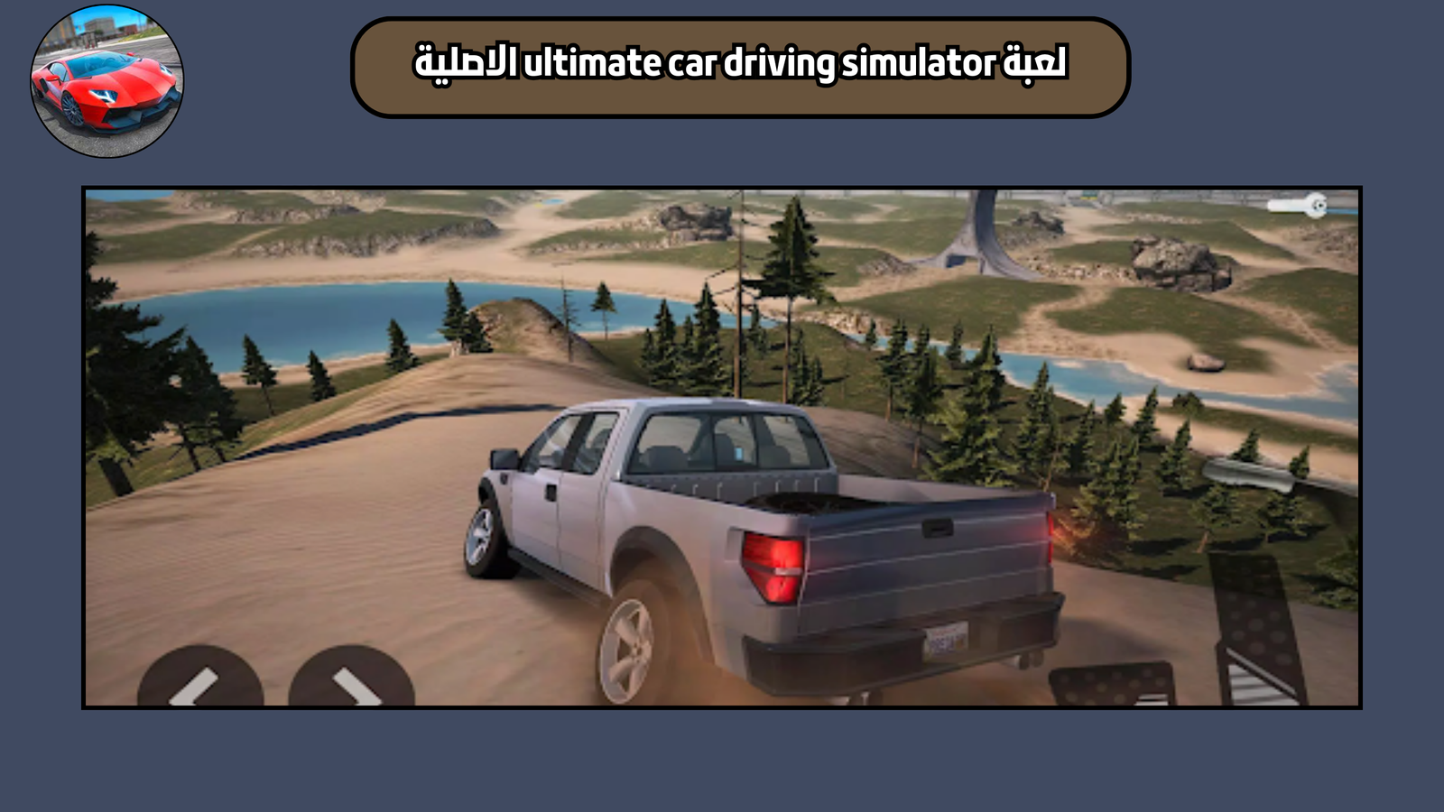 تحميل لعبة ultimate car driving simulator للاندرويد والايفون 2025 اخر اصدار