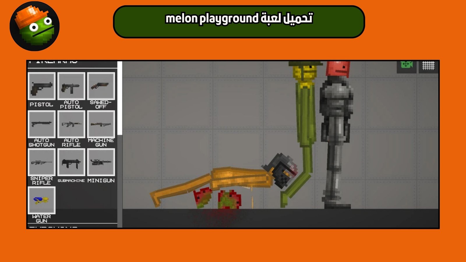 تحميل لعبة melon playground للاندرويد والايفون 2025 اخر اصدار