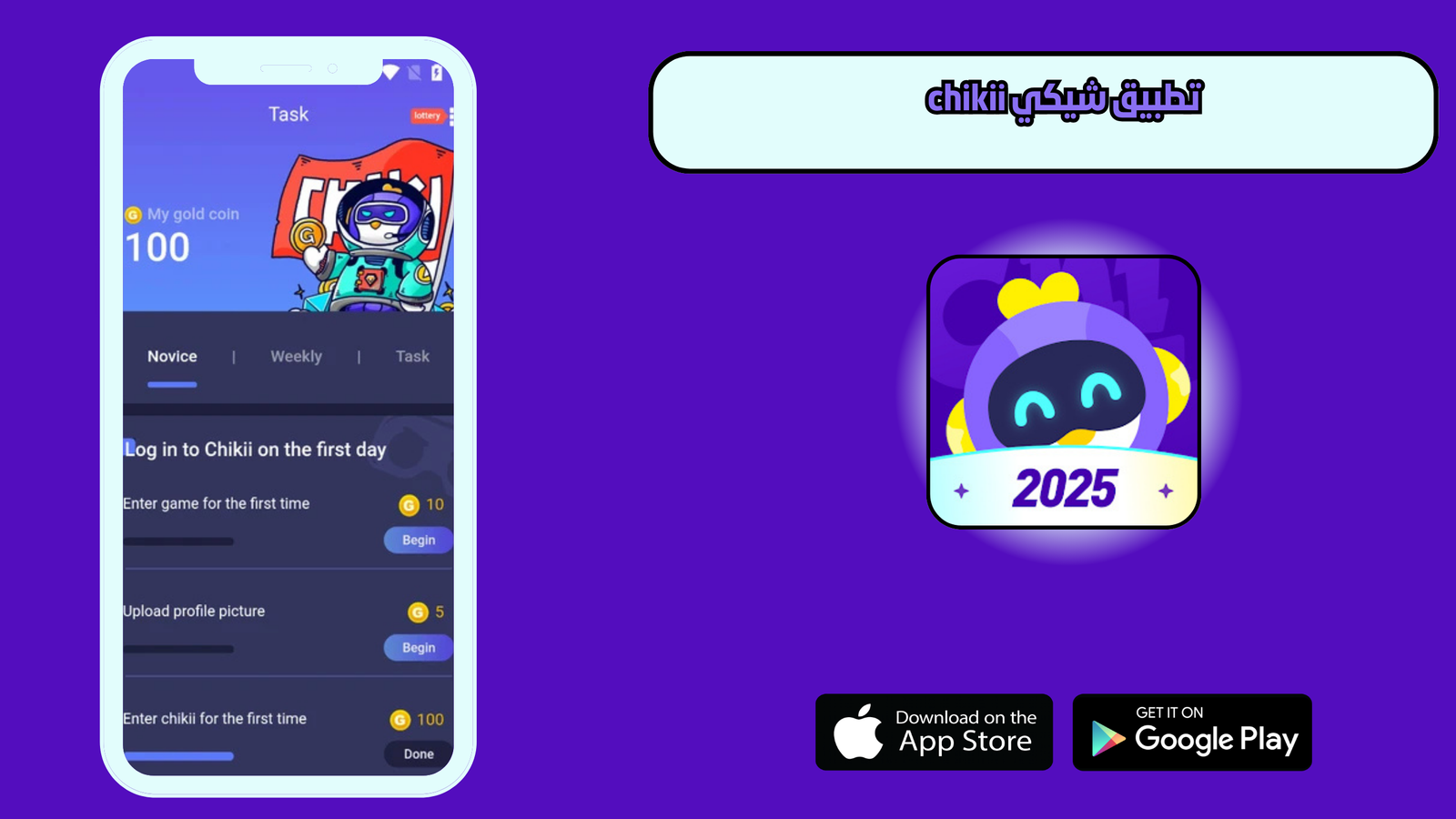 تحميل تطبيق شيكي chikii النسخة الاصلية للاندرويد 2025