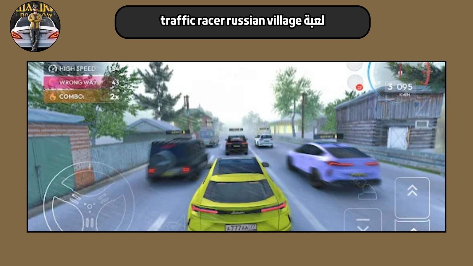 تحميل لعبة traffic racer russian village للاندرويد والايفون 2025 اخر اصدار