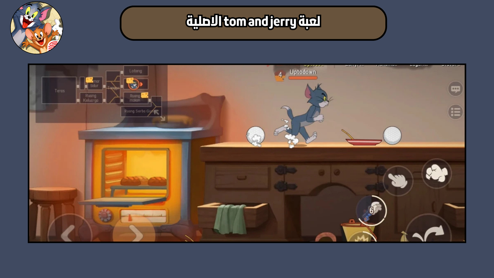 تحميل لعبة tom and jerry النسخة الاصلية 2025 للاندرويد والايفون