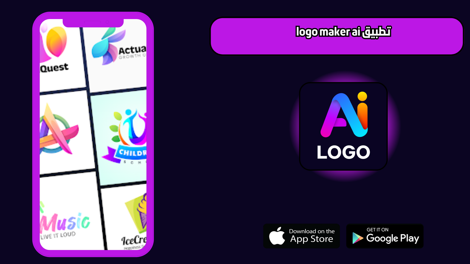 تحميل تطبيق logo maker ai للاندرويد 2025 اخر تحديث مجانا