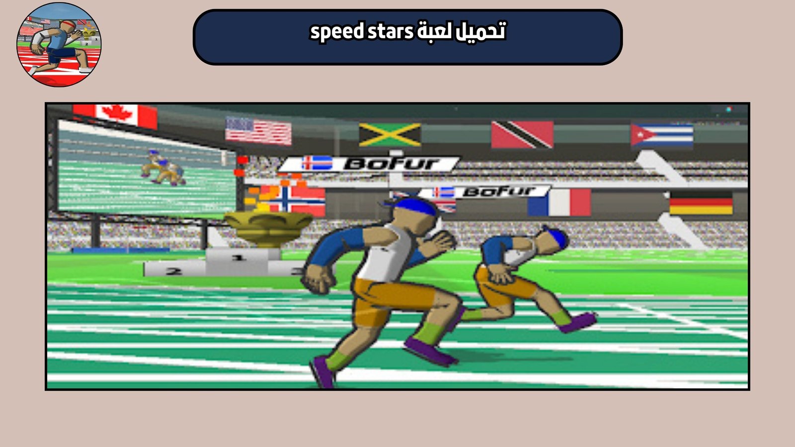 تحميل لعبة speed stars للاندرويد والايفون 2025 اخر اصدار مجانا