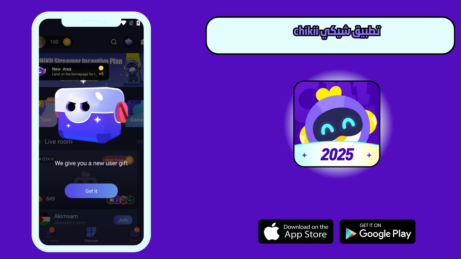 تحميل تطبيق شيكي chikii النسخة الاصلية للاندرويد 2025