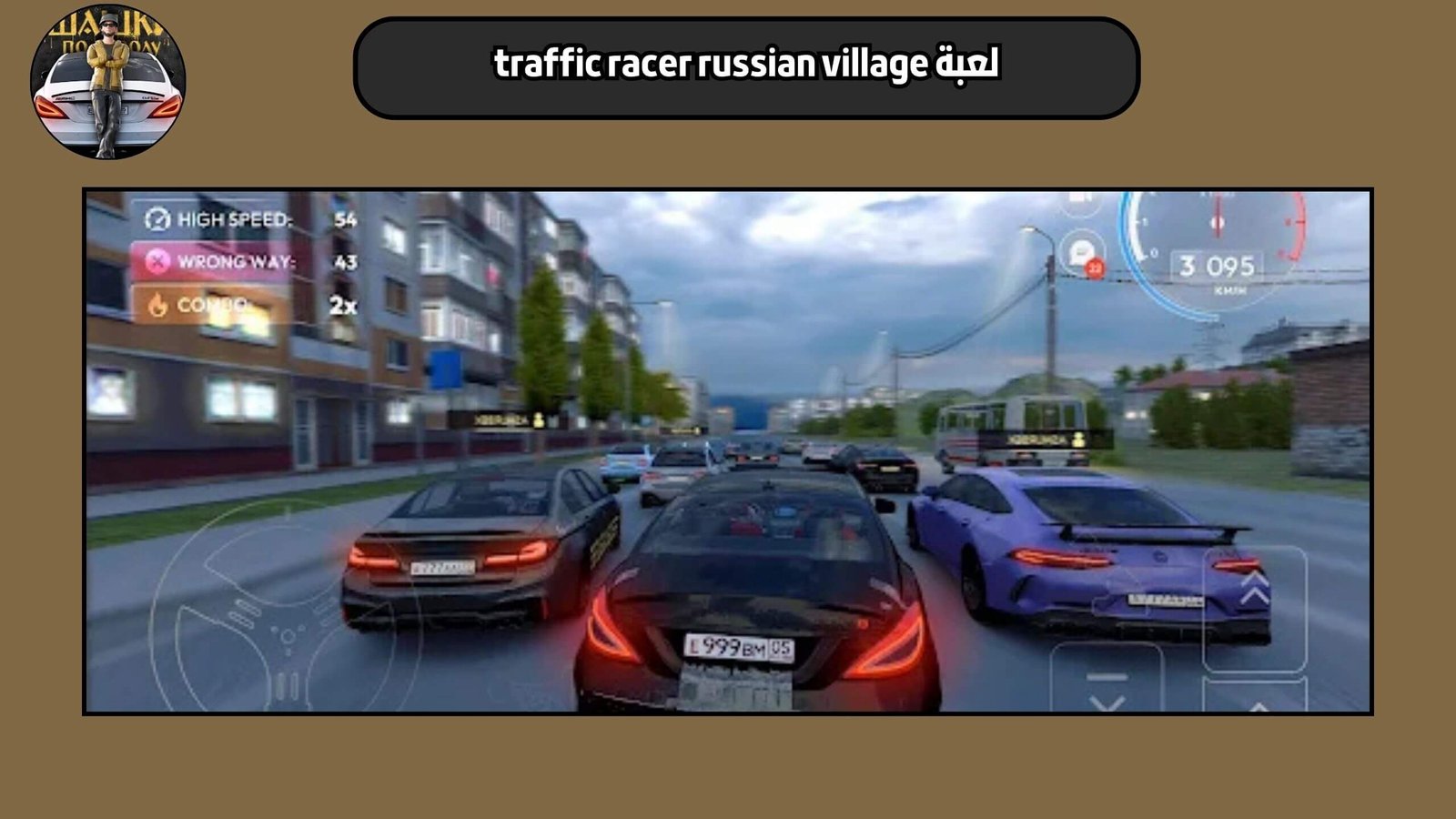 تحميل لعبة traffic racer russian village للاندرويد والايفون 2025 اخر اصدار