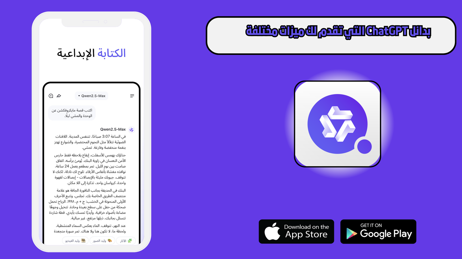 بدائل ChatGPT التي تقدم لك ميزات مختلفة 2025