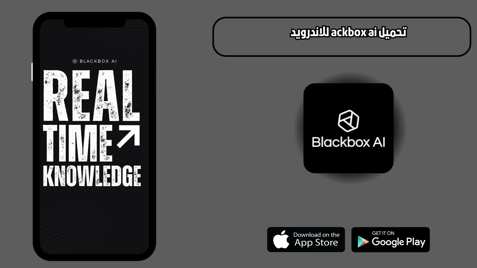 تحميل تطبيق ackbox ai للاندرويد والايفون 2025 اخر اصدار