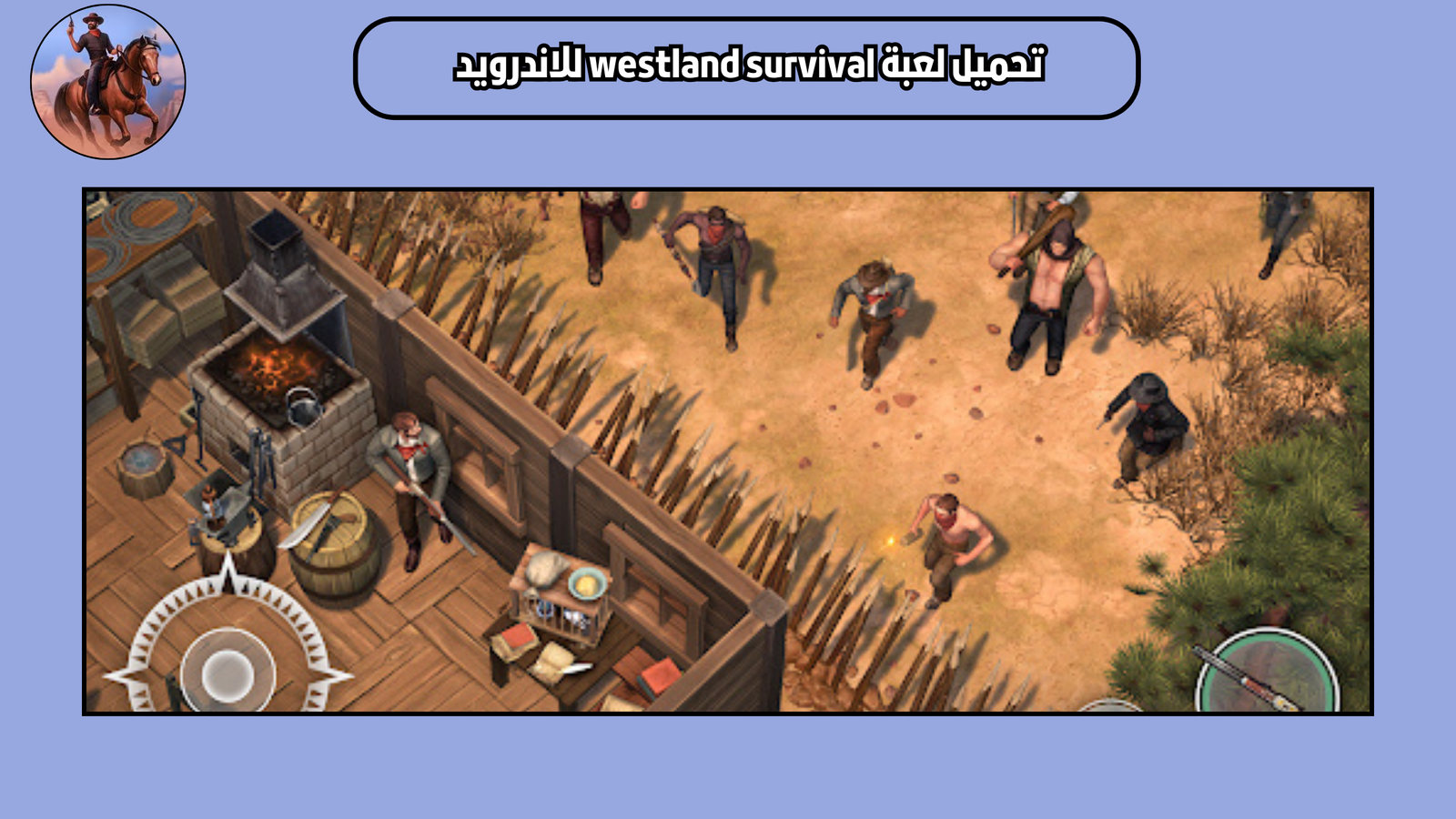تحميل لعبة westland survival للاندرويد والايفون 2025 اخر اصدار