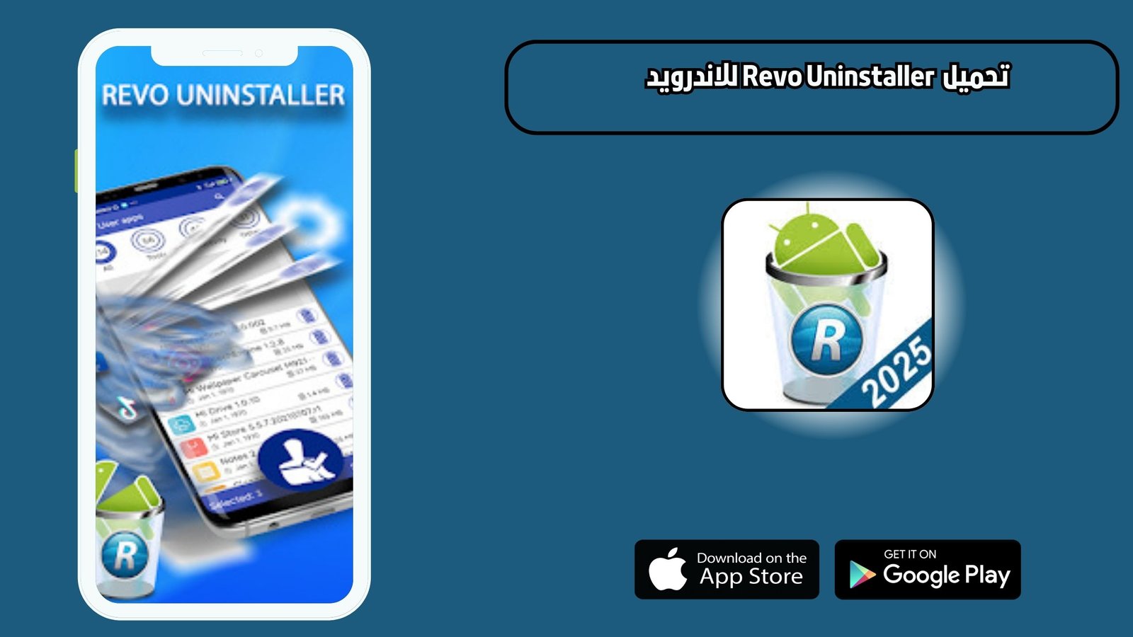 تحميل تطبيق Revo Uninstaller للاندريد 2025 اخر اصدار
