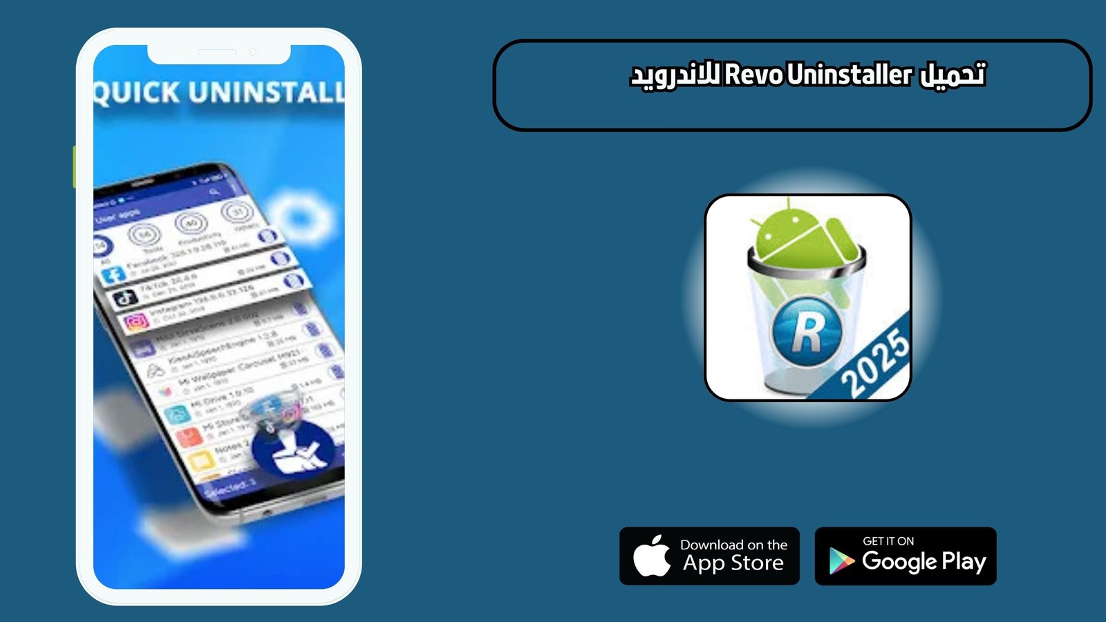 تحميل تطبيق Revo Uninstaller للاندريد 2025 اخر اصدار