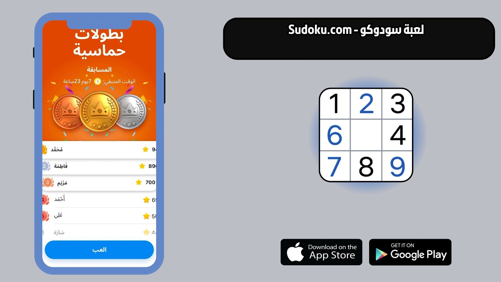 تحميل لعبة السودوكو Sudoku للاندرويد و الايفون 2026