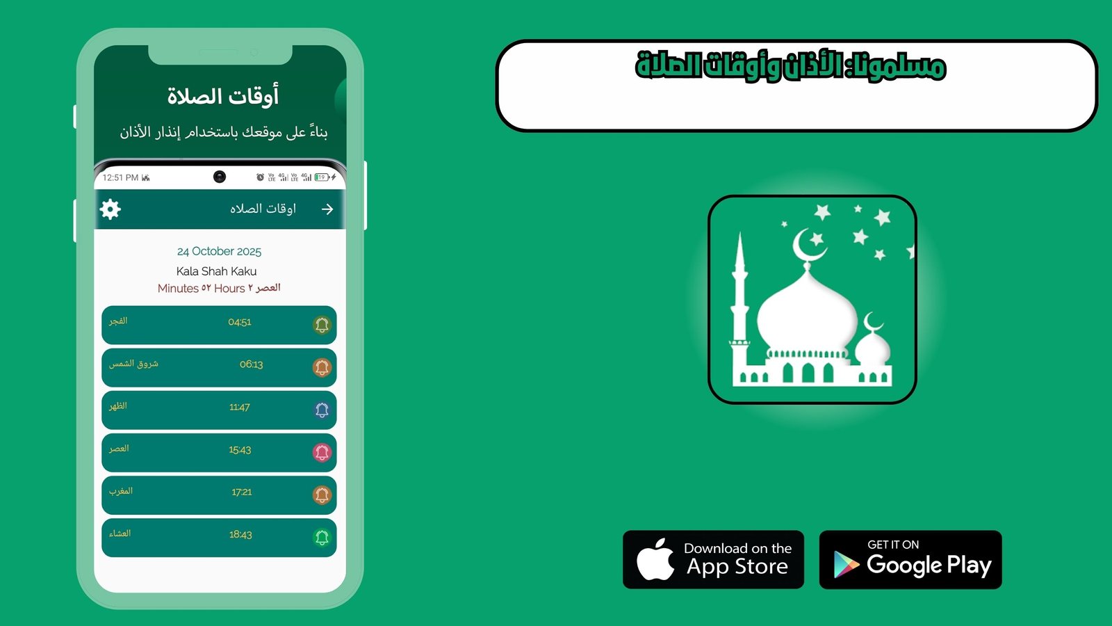 تطبيق مسلمون Muslim الأذان وأوقات الصلاة للاندرويد و الايفون اخر اصدار 2026
