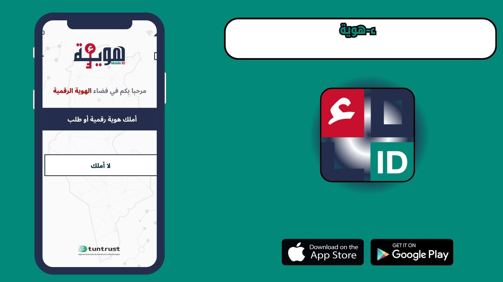 تحميل تطبيق هويه Identity للاندرويد و الايفون اخر اصدار 2026