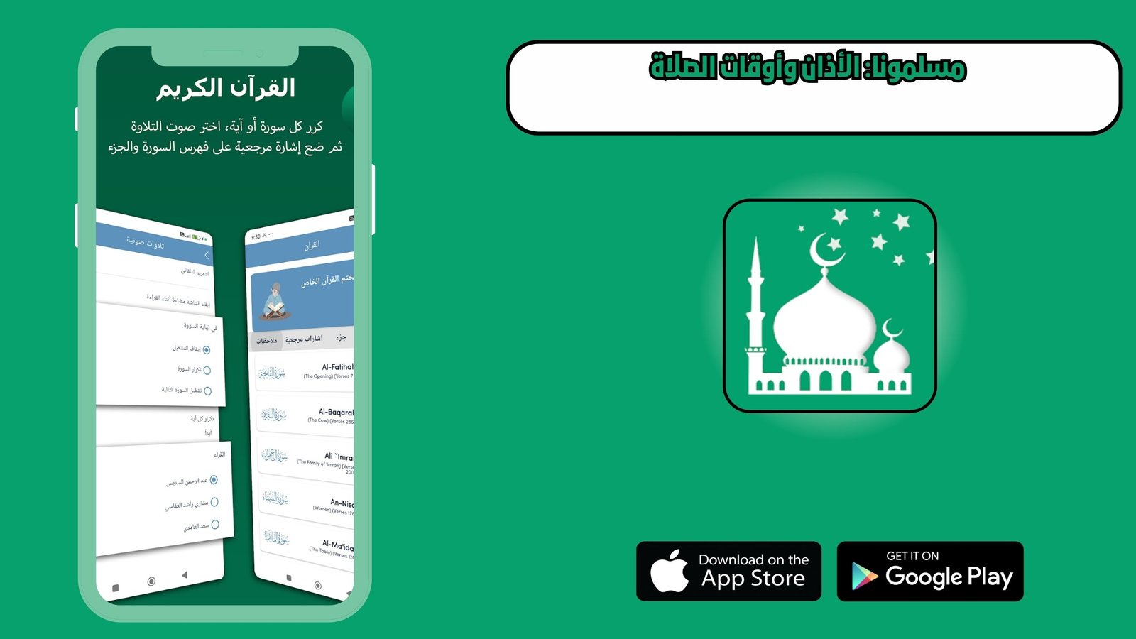 تطبيق مسلمون Muslim الأذان وأوقات الصلاة للاندرويد و الايفون اخر اصدار 2026