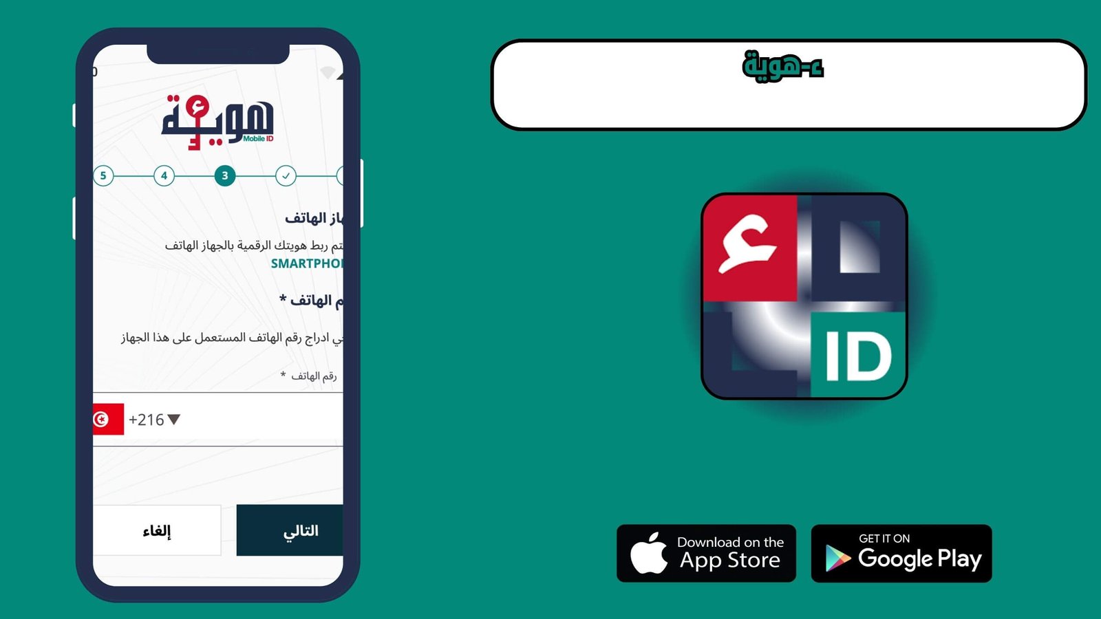 تحميل تطبيق هويه Identity للاندرويد و الايفون اخر اصدار 2026