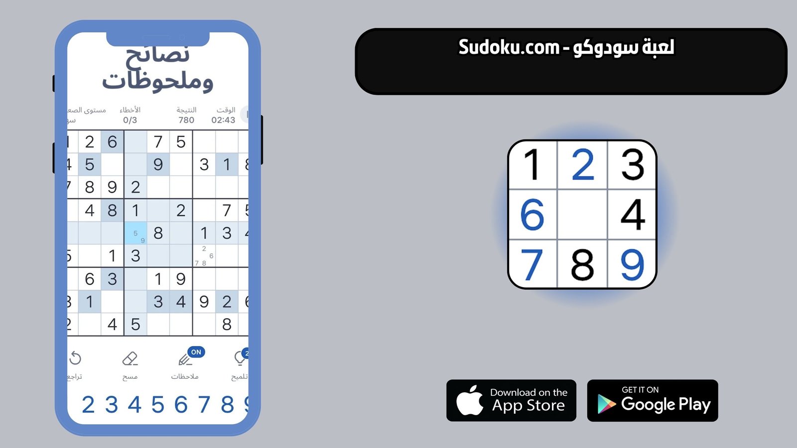 تحميل لعبة السودوكو Sudoku للاندرويد و الايفون 2026