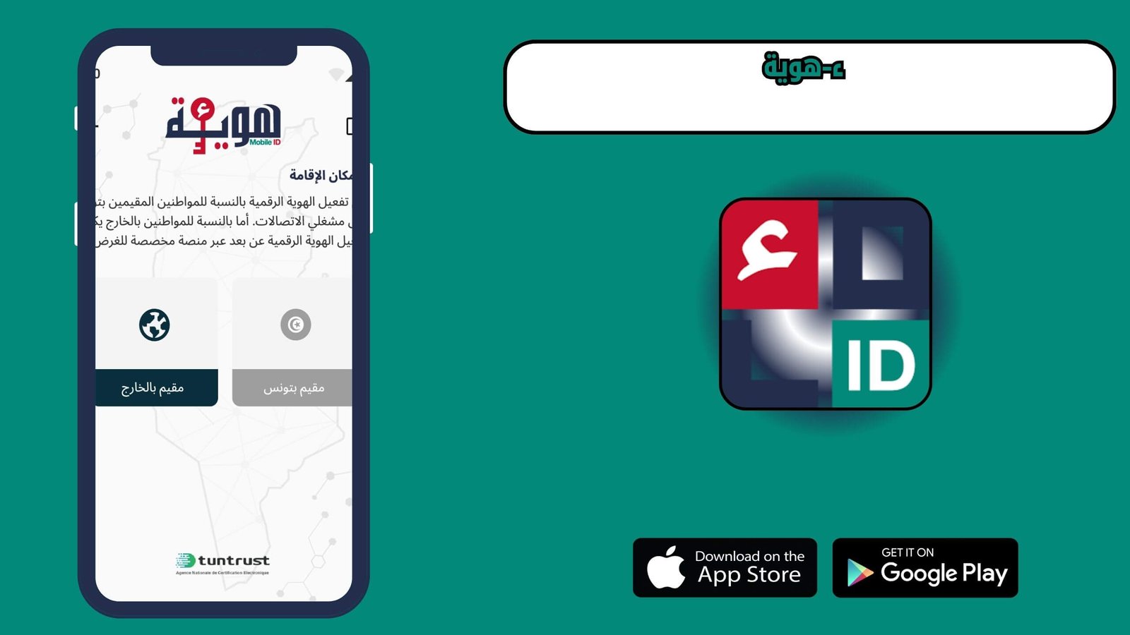 تحميل تطبيق هويه Identity للاندرويد و الايفون اخر اصدار 2026