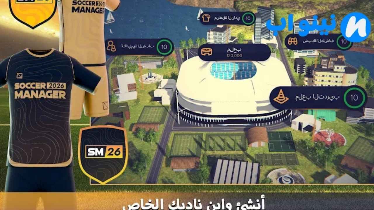لعبة Soccer Manager 2026 
