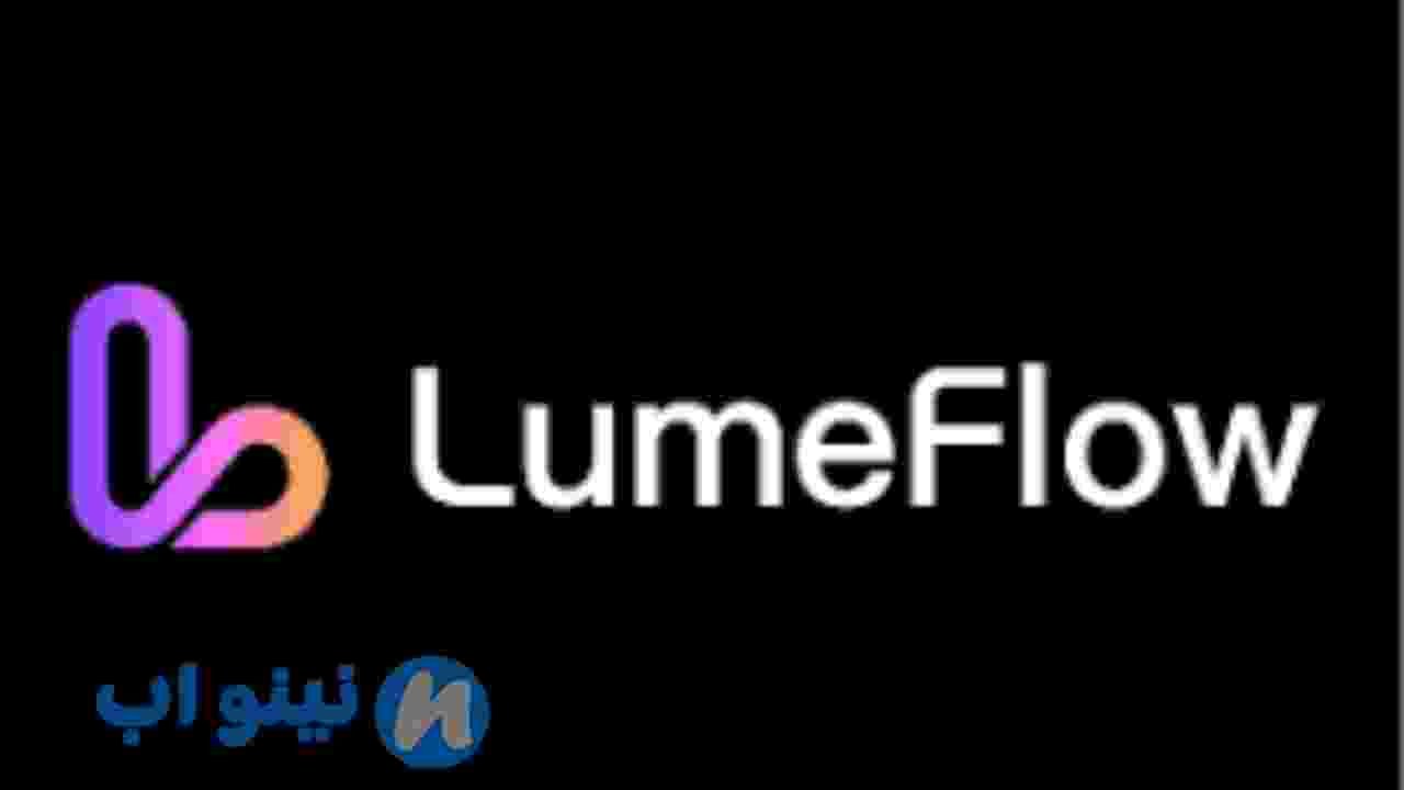 موقع LumeFlow AI