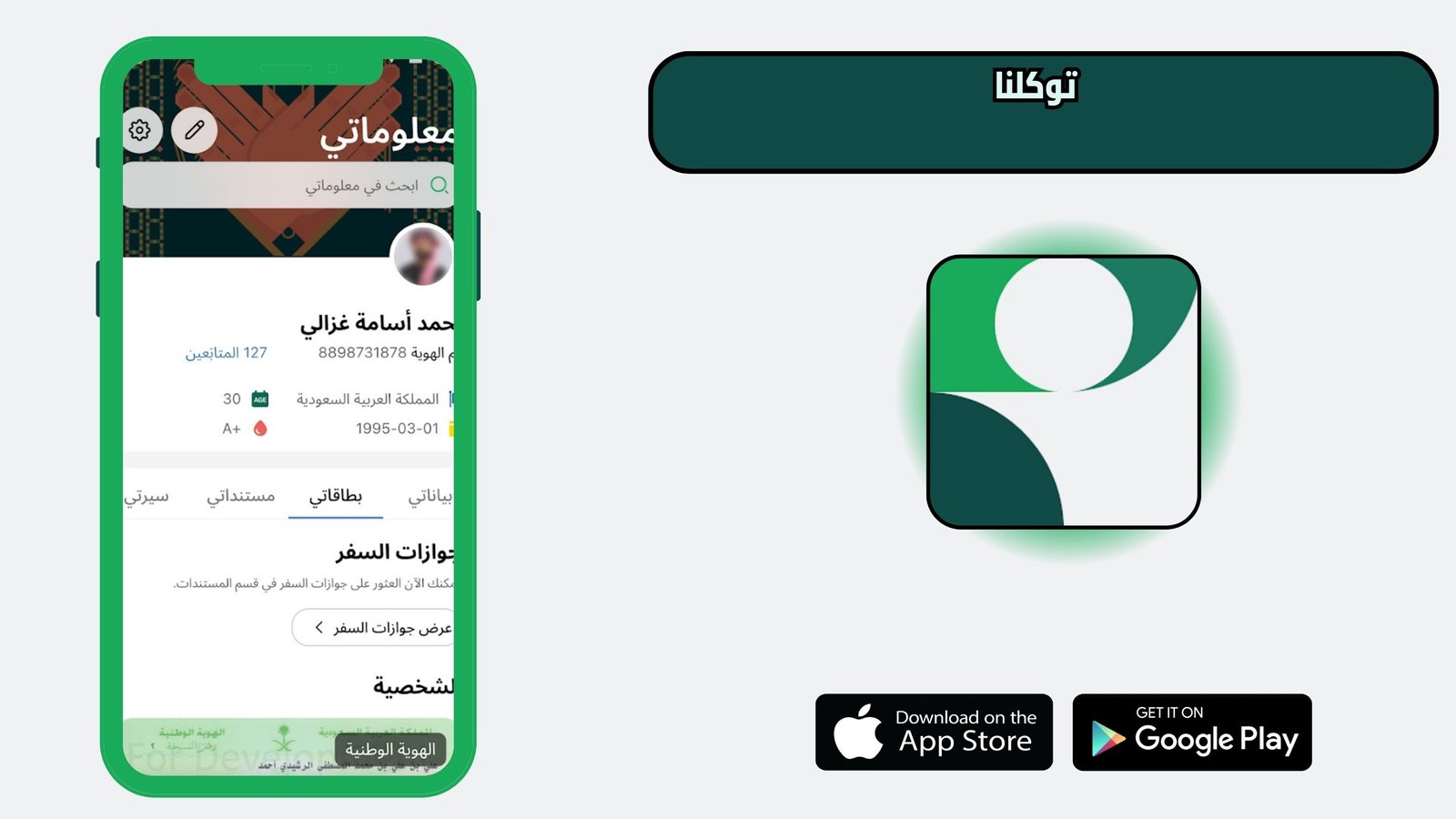 تحميل تطبيق توكلنا للاندرويد و الايفون اخر اصدار 2026