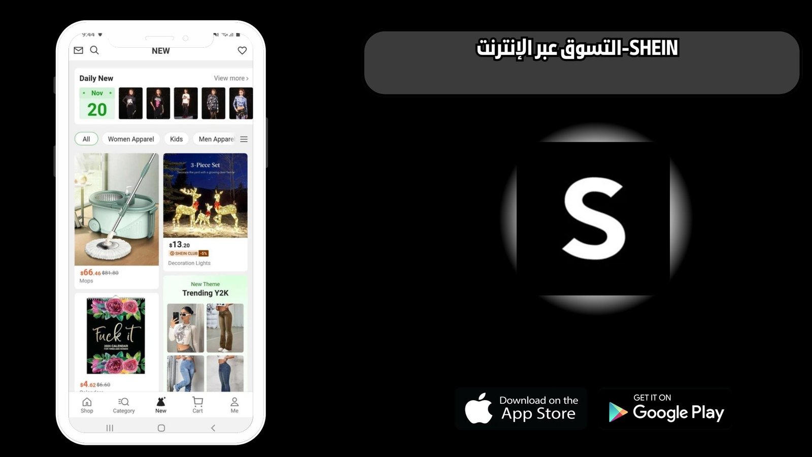 تحميل تطبيق SHEIN شي ان للاندرويد و الايفون اخر اصدار 2026