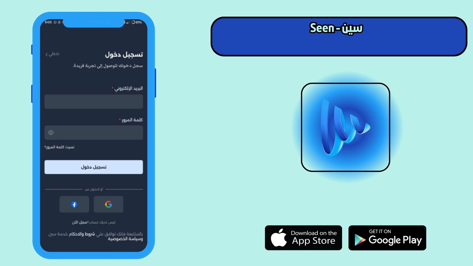 تحميل برنامج Seen سين للاندرويد و الايفون اخر اصدار 2026