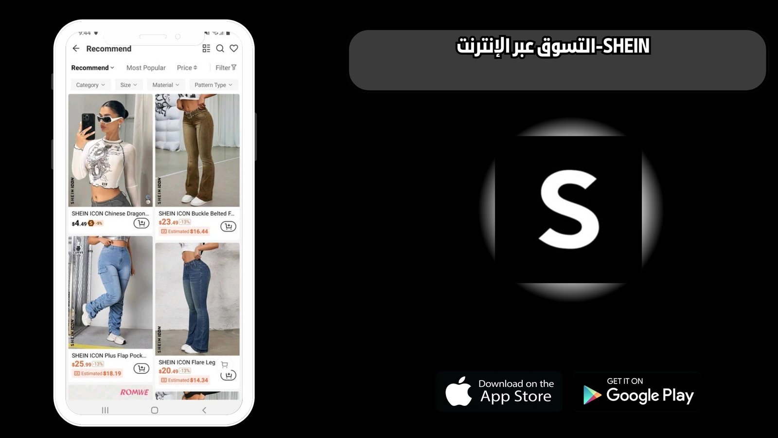 تحميل تطبيق SHEIN شي ان للاندرويد و الايفون اخر اصدار 2026