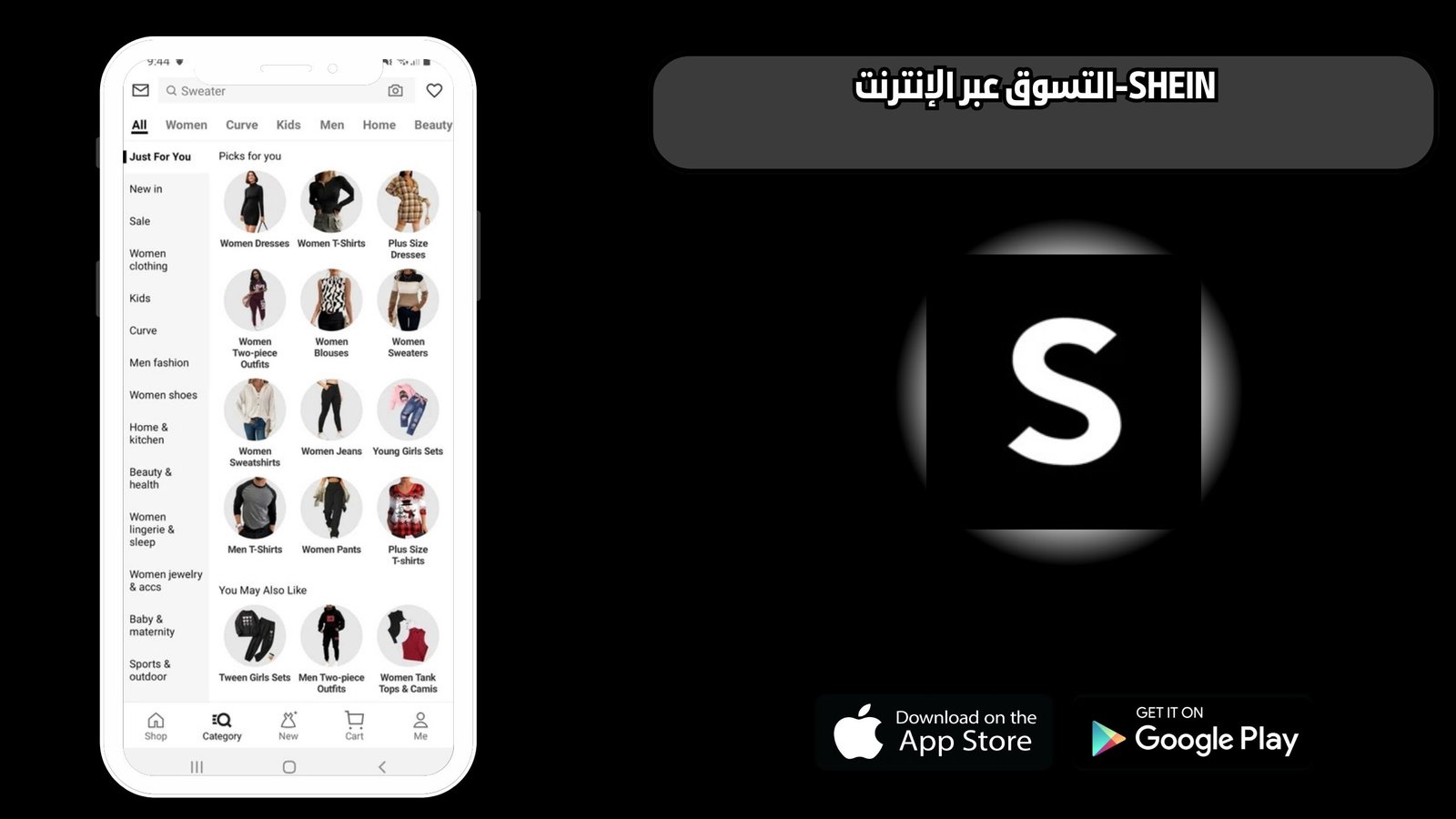 تحميل تطبيق SHEIN شي ان للاندرويد و الايفون اخر اصدار 2026