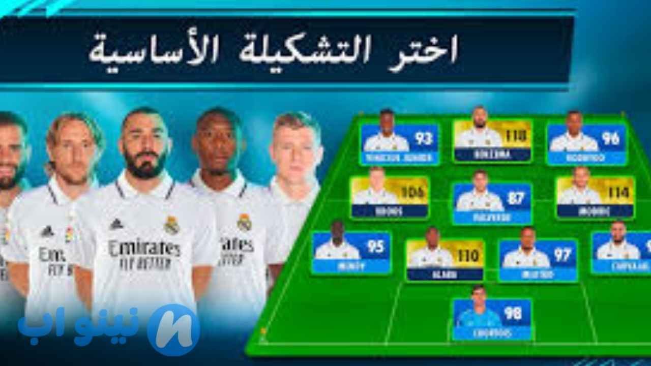 لعبة المدرب الأفضل