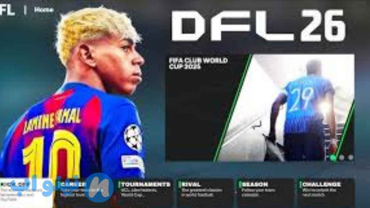 تحميل لعبة DFL 