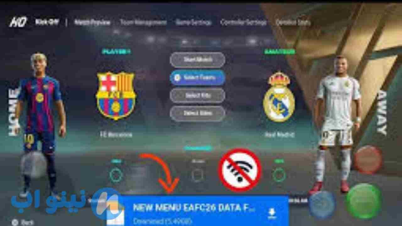 تحميل لعبة DFL 