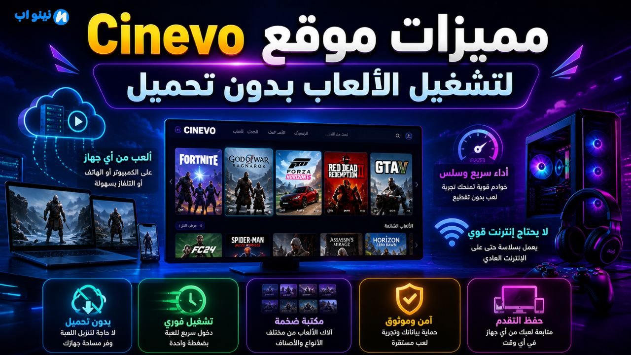 موقع Cinevo للألعاب