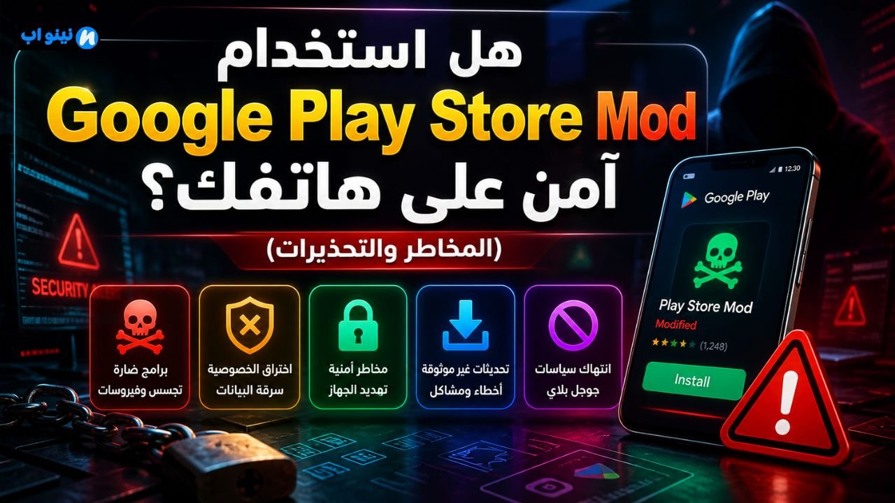 تحميل تطبيق google play store mod