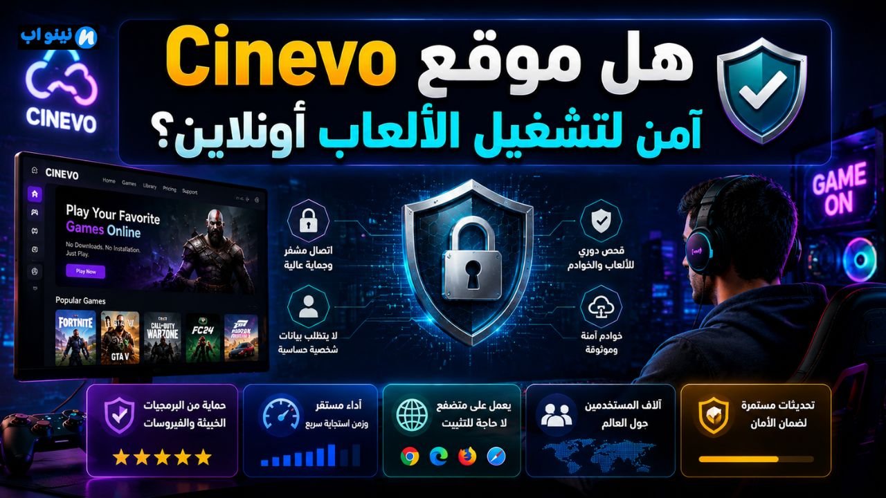 موقع Cinevo للألعاب