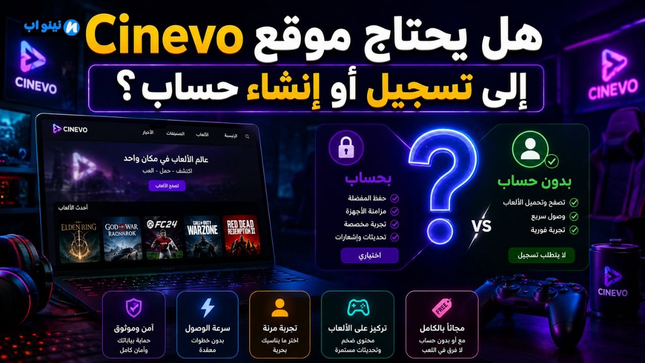 موقع Cinevo للألعاب
