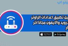 افضل تطبيق إعدادات الراوتر لتغيير أو تحديث كلمة السر بسهولة 2025