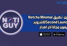 تحميل تطبيق Notcha Minimal Second Launcher للاندرويد والايفون اخر اصدار 2025