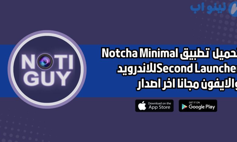 تحميل تطبيق Notcha Minimal Second Launcher للاندرويد والايفون اخر اصدار 2025