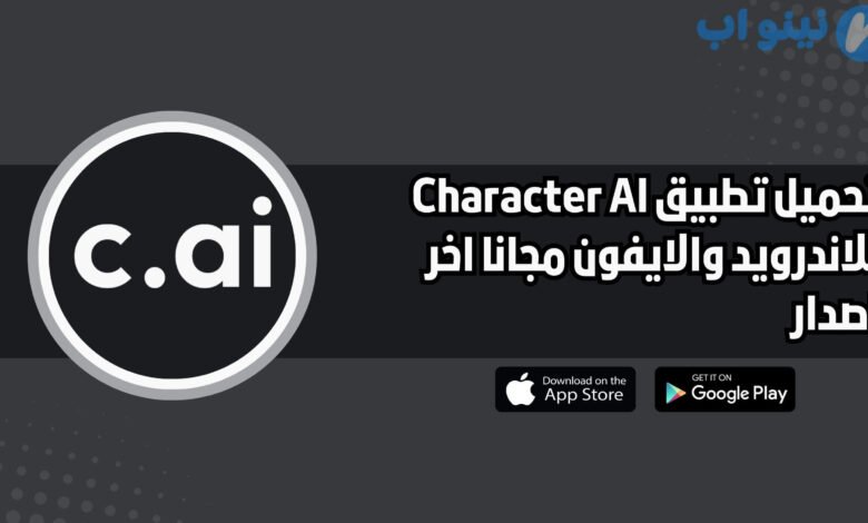 تحميل تطبيق Character AI للاندرويد والايفون اخر اصدار 2025