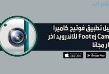 تحميل تطبيق فوتيج كاميرا Footej Camera للاندرويد اخر اصدار 2025 مجانا