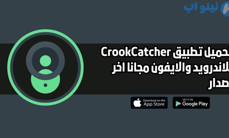 تحميل تطبيق CrookCatcher للاندرويد والايفون مجانا اخر اصدار 2025 مجانا